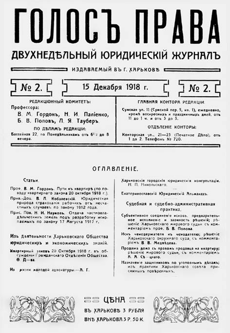 фото: Голосъ права